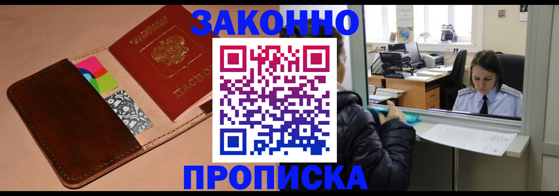 временная прописка в Луховицах