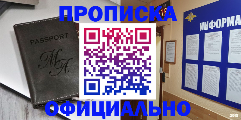 прописка 2025 в Луховицах